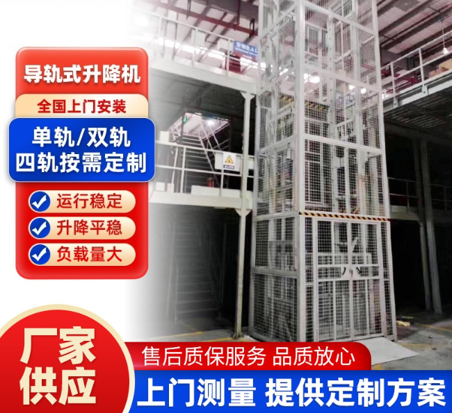 济源导轨式升降机行业迎来高质量发展新机遇