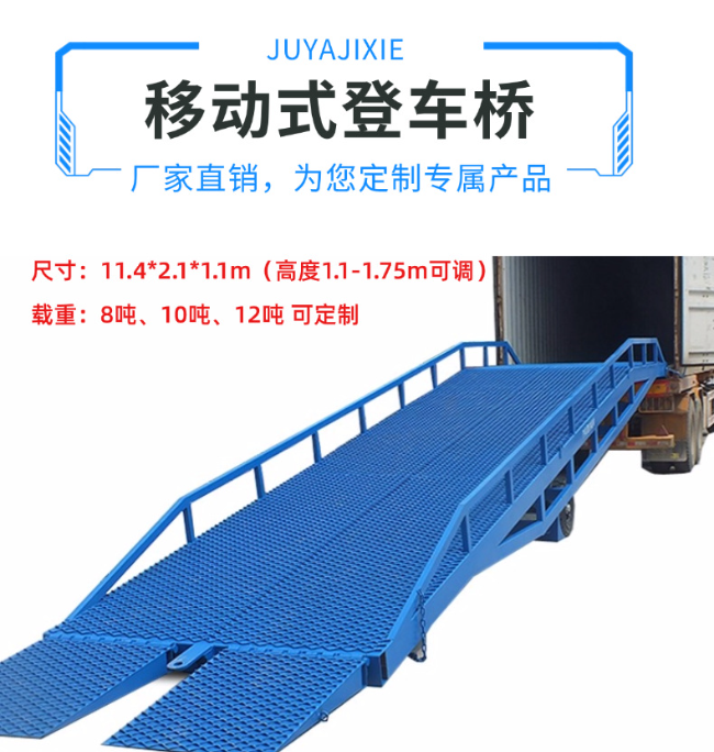 济源移动式登车桥规格详解与应用场景